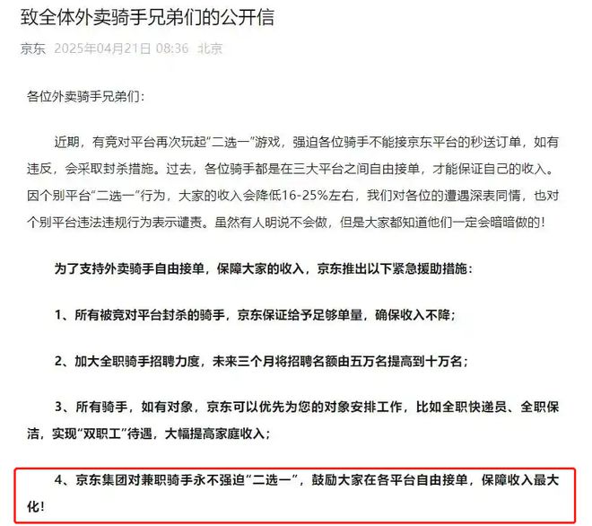 不正当竞争、强制骑手二选一 ？又有监管部门启动调查京东外卖
