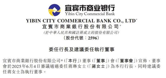 宜宾银行委任新行长 曾担任五粮液副总