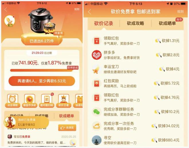 “砍一刀”变成“一起买”，微信电商站在爆发前夜？
