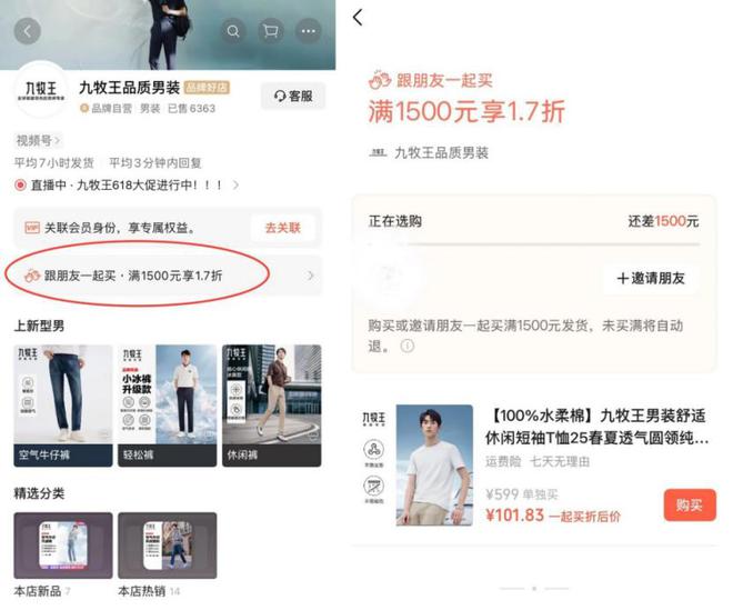 “砍一刀”变成“一起买”，微信电商站在爆发前夜？
