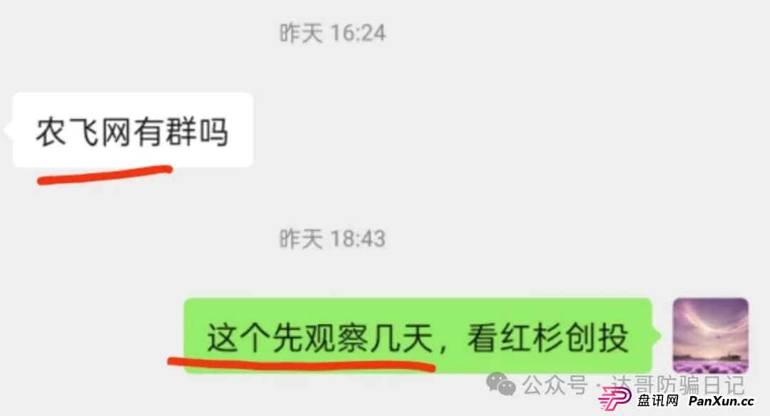 警惕:农飞网资金盘项目投资金额大,提现门槛高,不要把盘子当理财,项目走多远未知,远离大额投资产品,当心竹