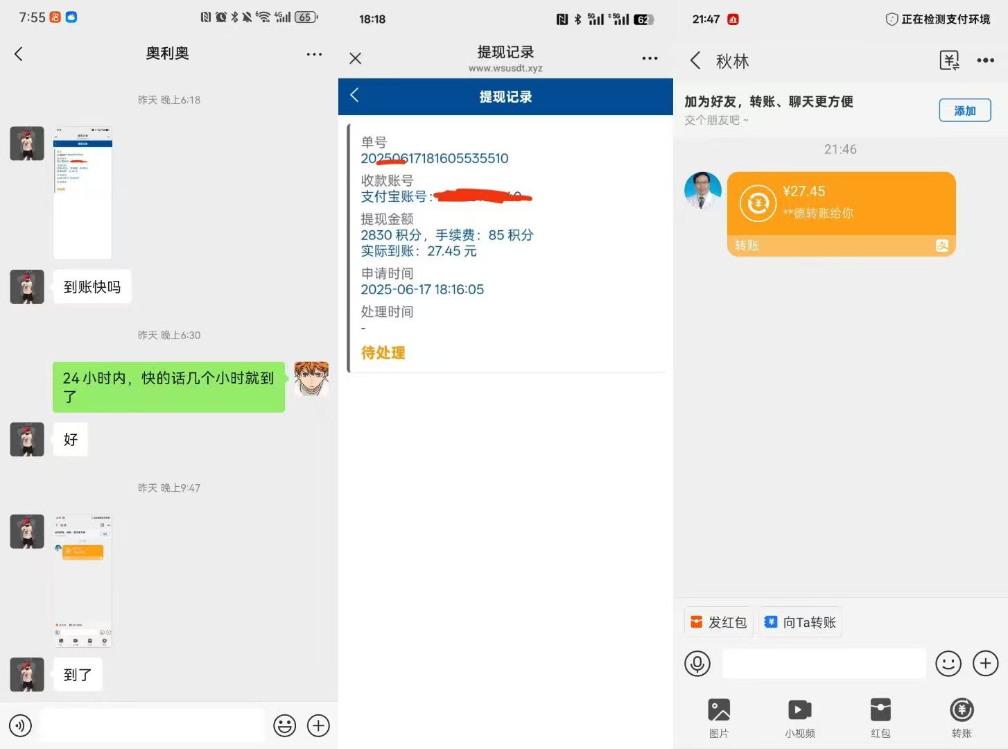 华尔街，亲测到账，最新高价一键拉新平台，单号高至70+