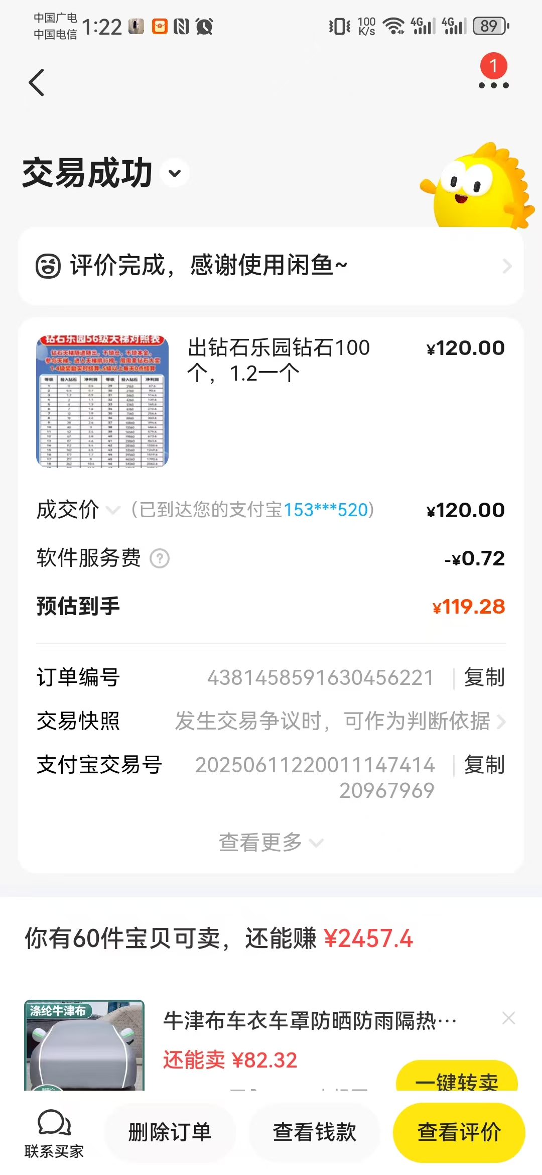 钻石乐园秒卖120还没上的速度