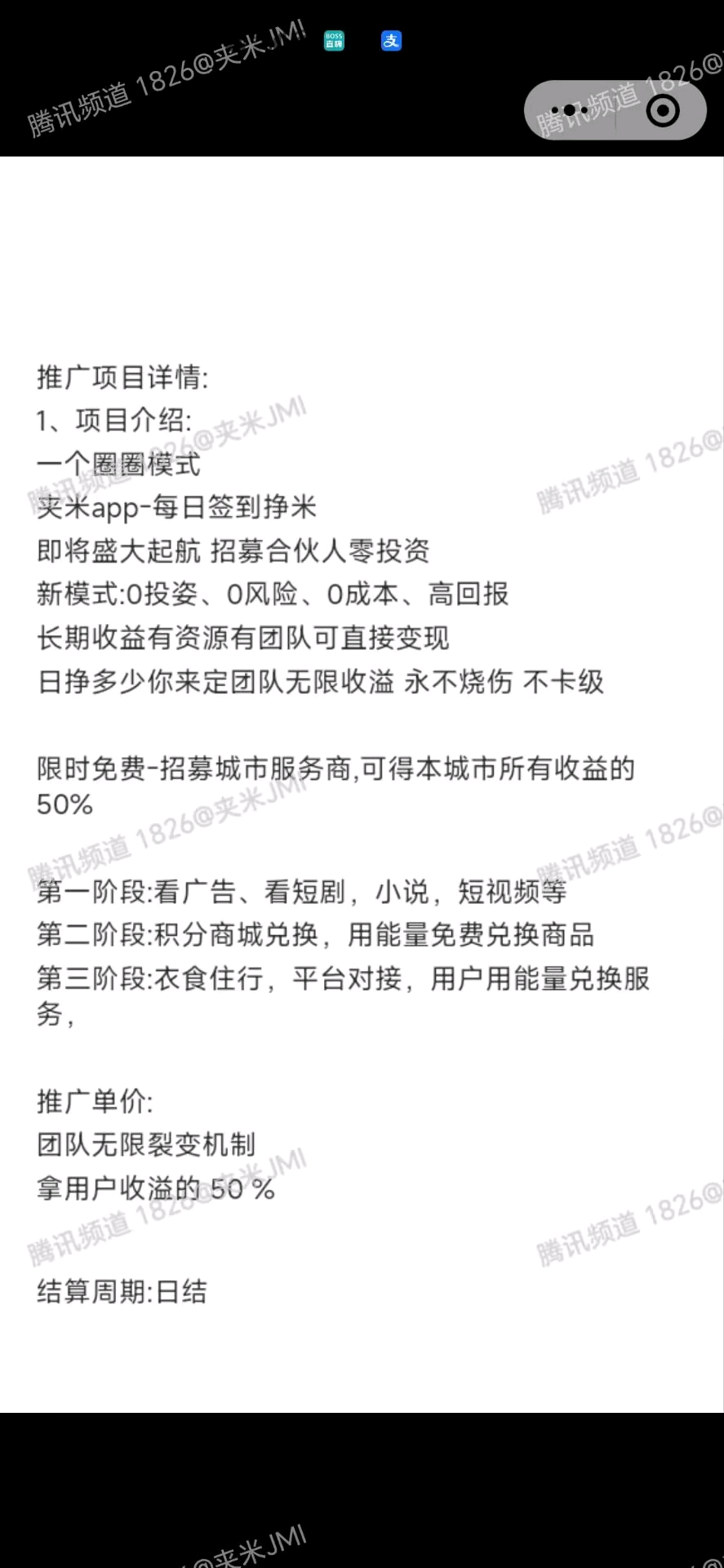 夹米一个圈圈模式，无限代收益