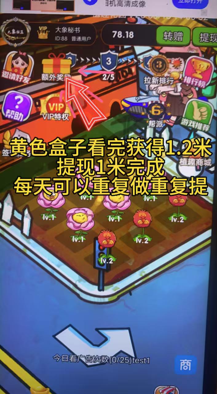 植趣花园，白嫖党的天堂，当天玩当天提，额外奖励看完就可以直接提1.2米，1分钟到账