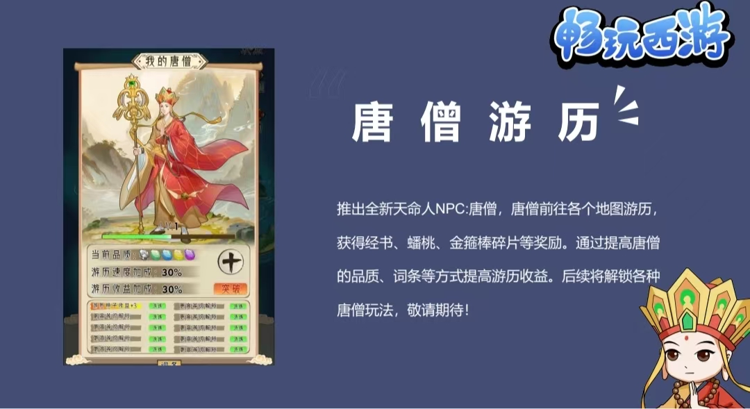畅玩西游静态收益，努力推广三个月入账几w
