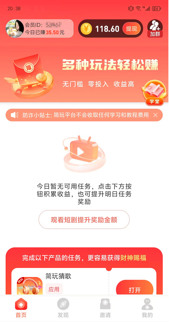 简玩持续给力，日赚20 30元不是梦