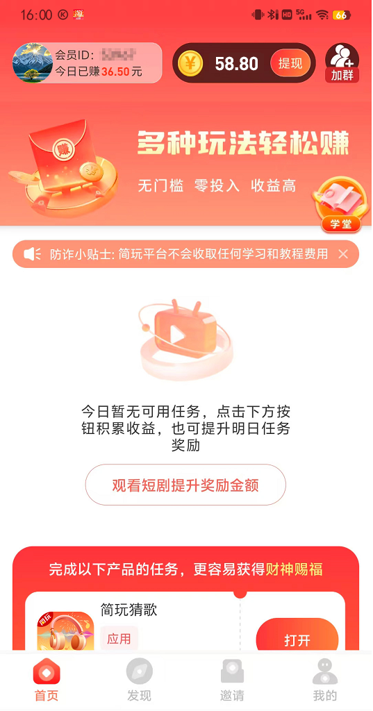 简玩持续给力，日赚20 30元不是梦