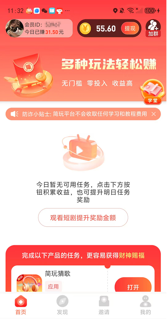 简玩持续给力，日赚20 30元不是梦