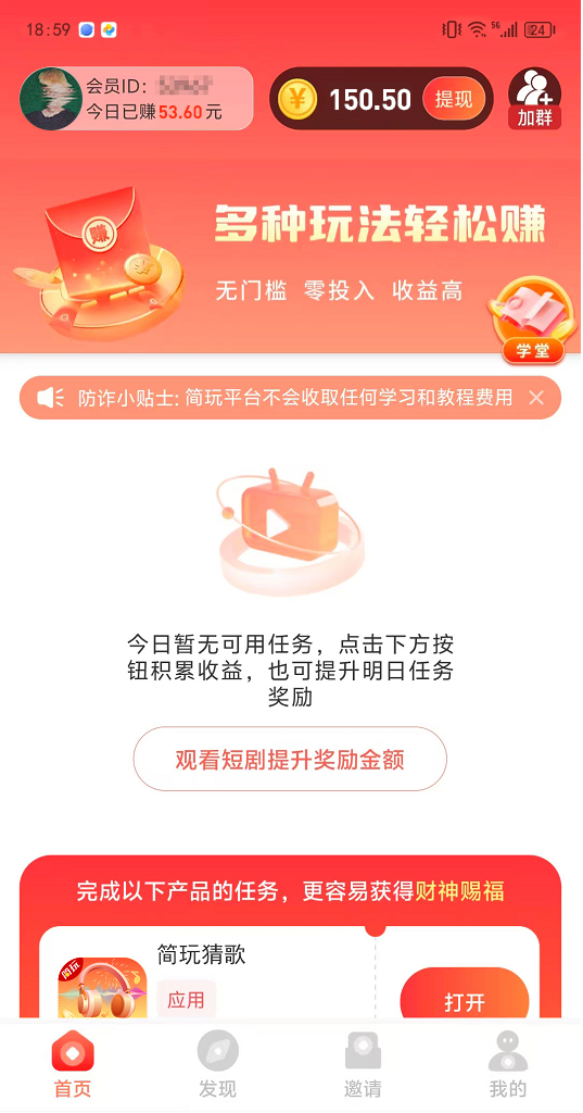 简玩持续给力，日赚20 30元不是梦