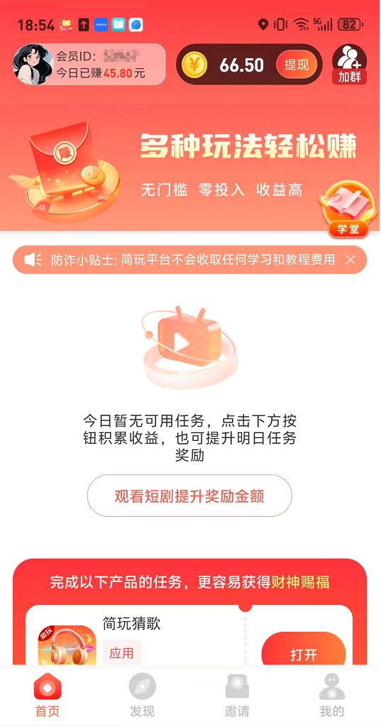 简玩持续给力，日赚20 30元不是梦