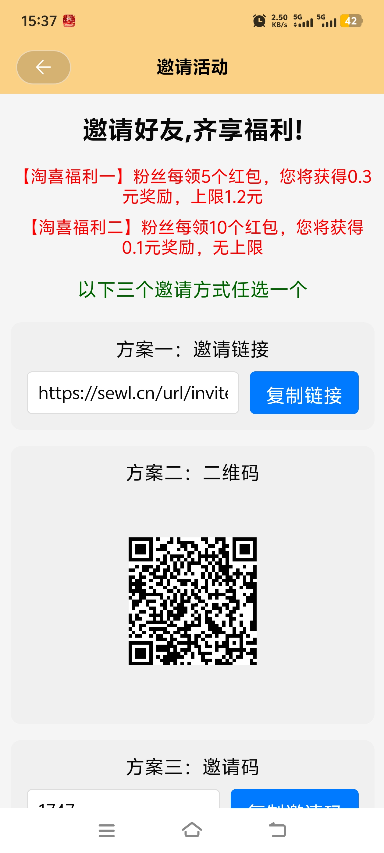 淘喜红包日入10米+看广告盘