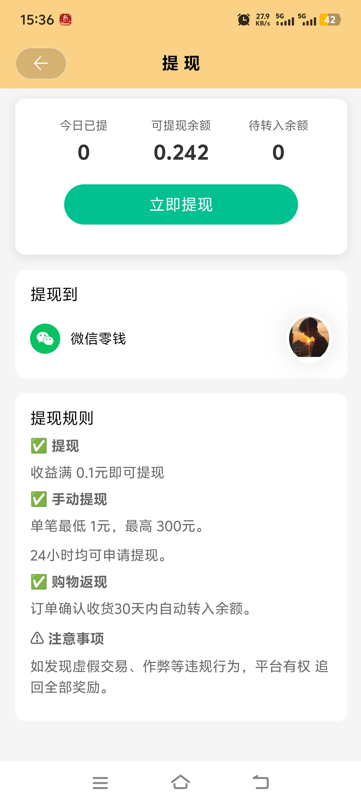 淘喜红包日入10米+看广告盘