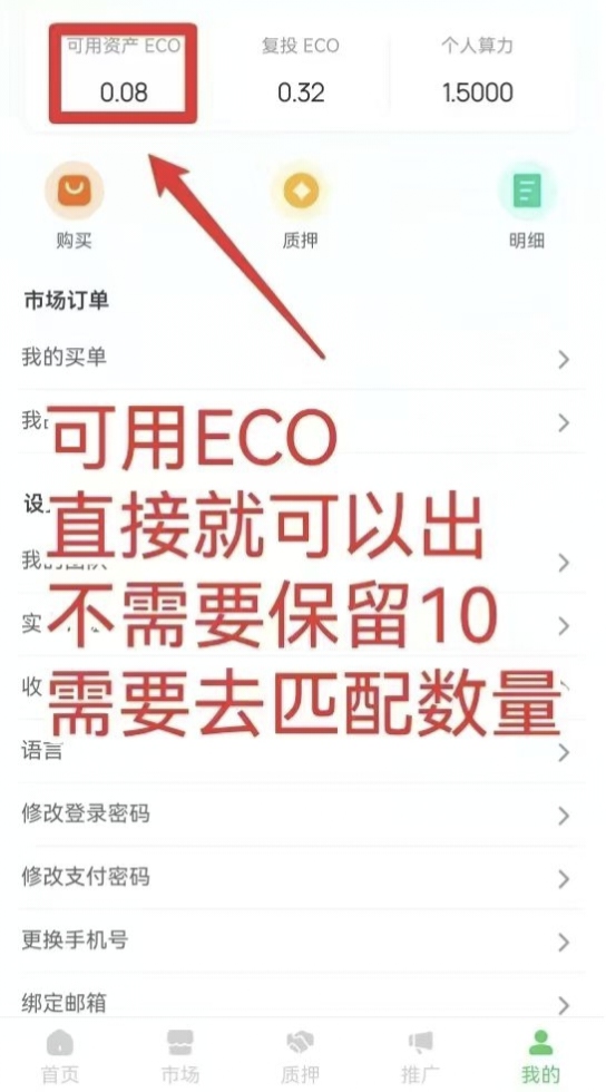 零撸ECO，20米一个，自动释放，持续上涨