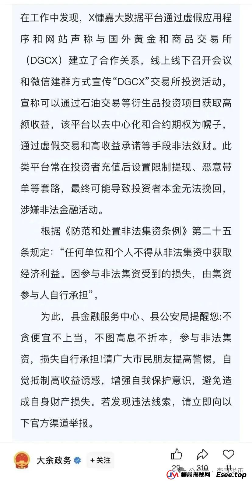 鑫慷嘉涉嫌非法集资诈骗，已经跑路！人去楼空数万会员血本无归！！