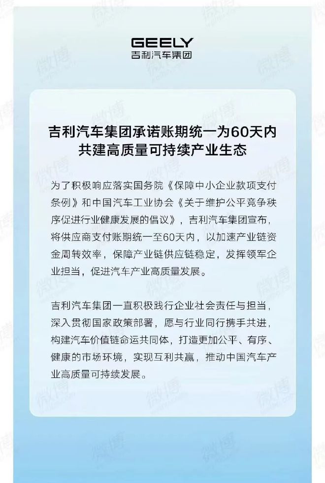 60天付款！比亚迪、吉利、一汽、东风……多家车企表态！