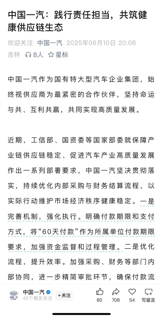 60天付款！比亚迪、吉利、一汽、东风……多家车企表态！