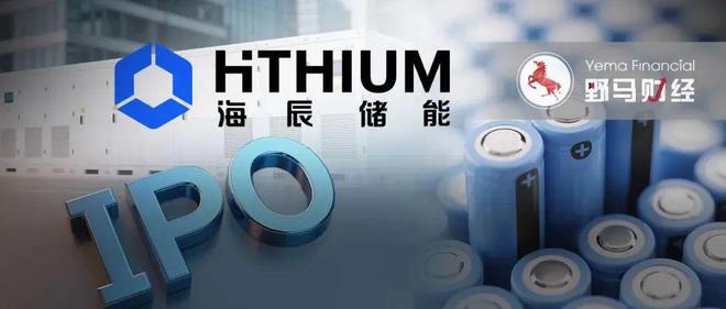 深度合作方Powin面临破产，海辰储能正冲击IPO