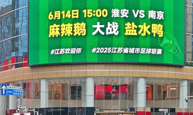 火爆的“苏超”出现了一个变化！这个“作业”好不好抄？