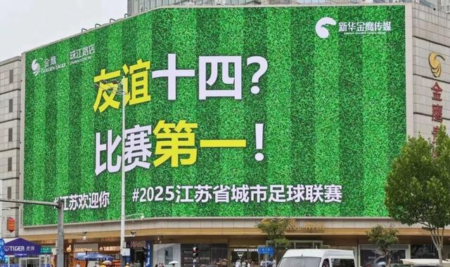 火爆的“苏超”出现了一个变化！这个“作业”好不好抄？