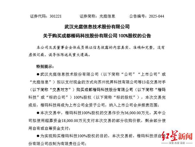 成都一家科技公司将被上市公司全资收购，交易价格高达3.6亿
