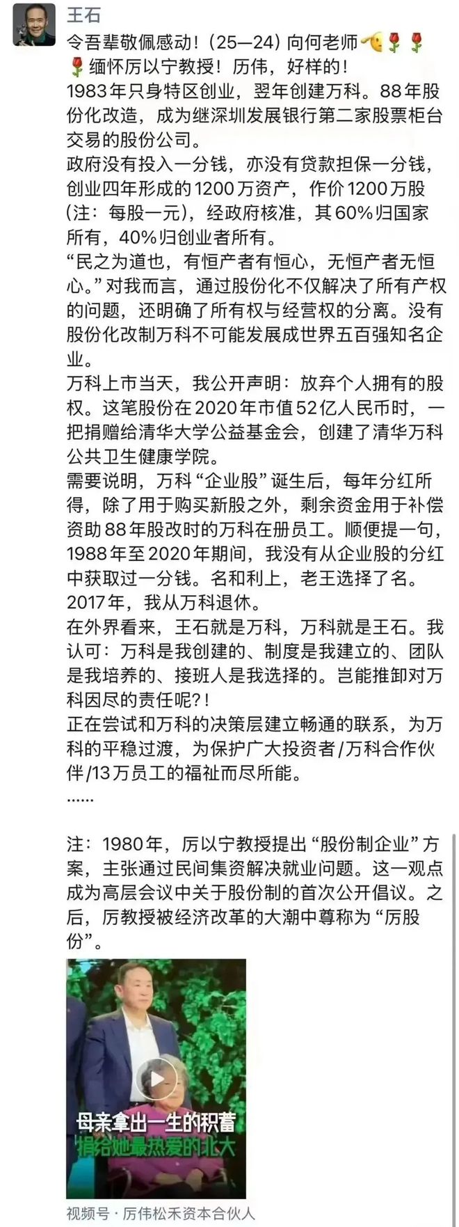 王石表扬万科