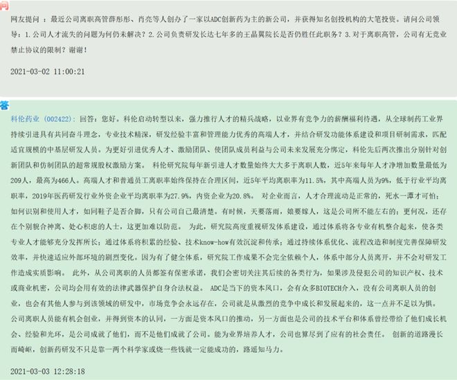 科伦前高管创办的ADC公司，要赴港IPO了
