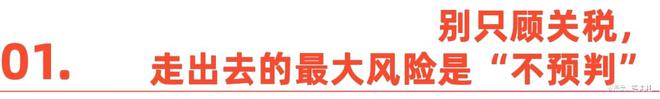 王煜全：当前出海困境，出路只有一条