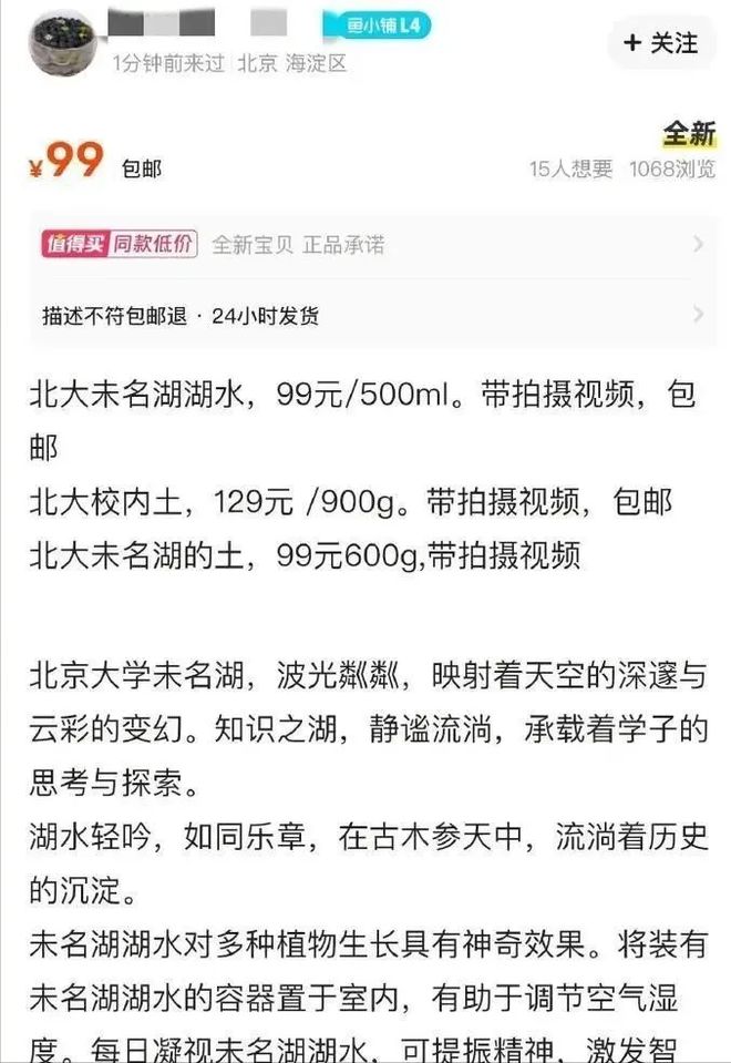 未名湖湖水也敢高价售卖？北京大学校方：不允许
