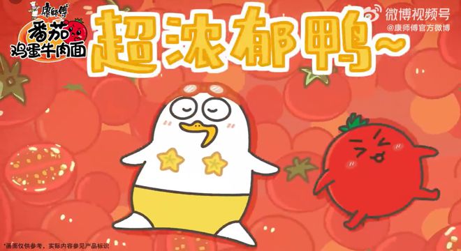品牌破局：康师傅番茄鸡蛋牛肉面“情绪场景”里的生意新机会