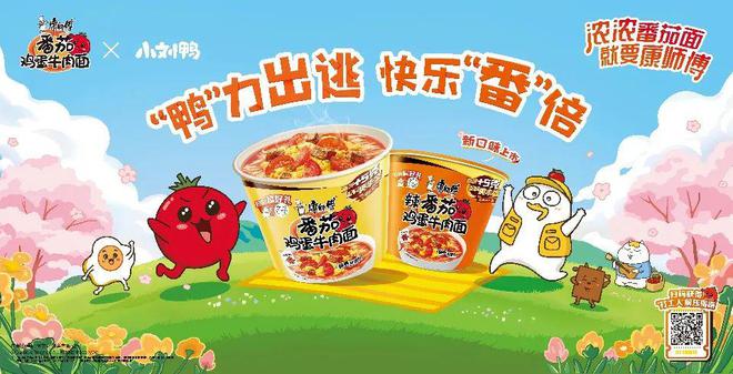 品牌破局：康师傅番茄鸡蛋牛肉面“情绪场景”里的生意新机会