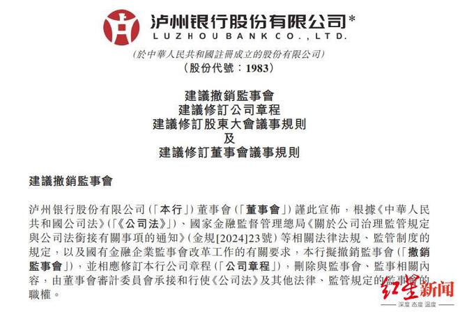 川内第一家！泸州银行拟取消监事会，由董事会审计委员会承接