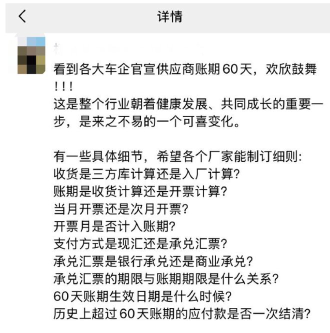 17家车企声明支付账期不超60天，供应商担忧“上有政策下有对策”，呼吁落实细则