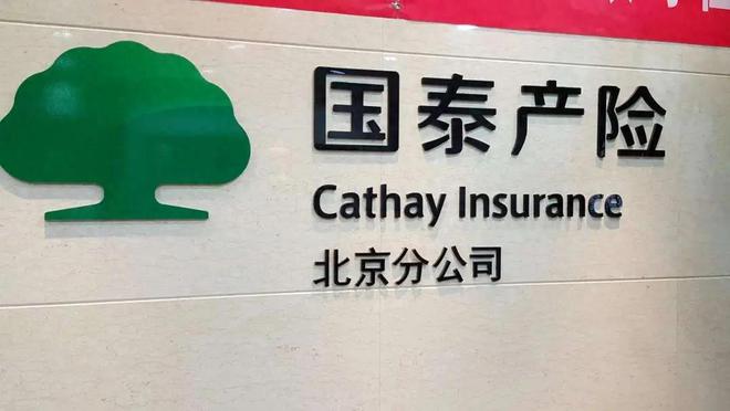 国泰产险遭监管重罚196万元：关联交易漏洞暴露，合规整改能否