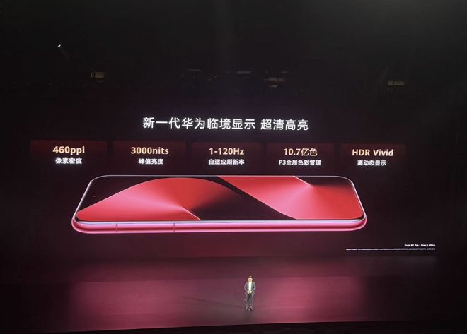 华为发布Pura 80系列，余承东：华为十年研发累计投入12490亿，去年研发费占收入20.8%