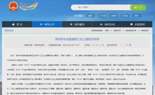 中央定调！深圳，再获大礼包！