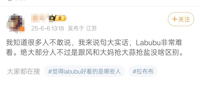 审美霸凌？精英作秀？Labubu神话下的杂音