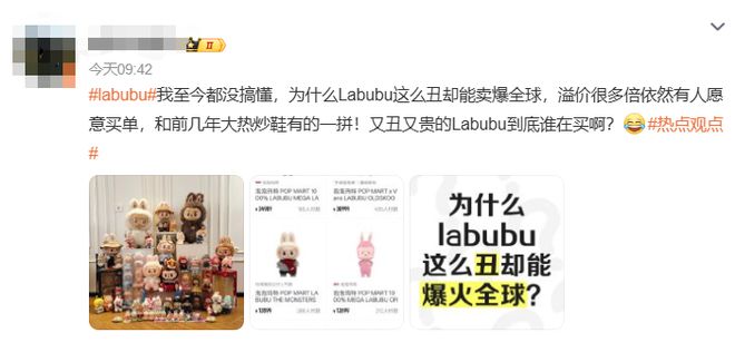 审美霸凌？精英作秀？Labubu神话下的杂音