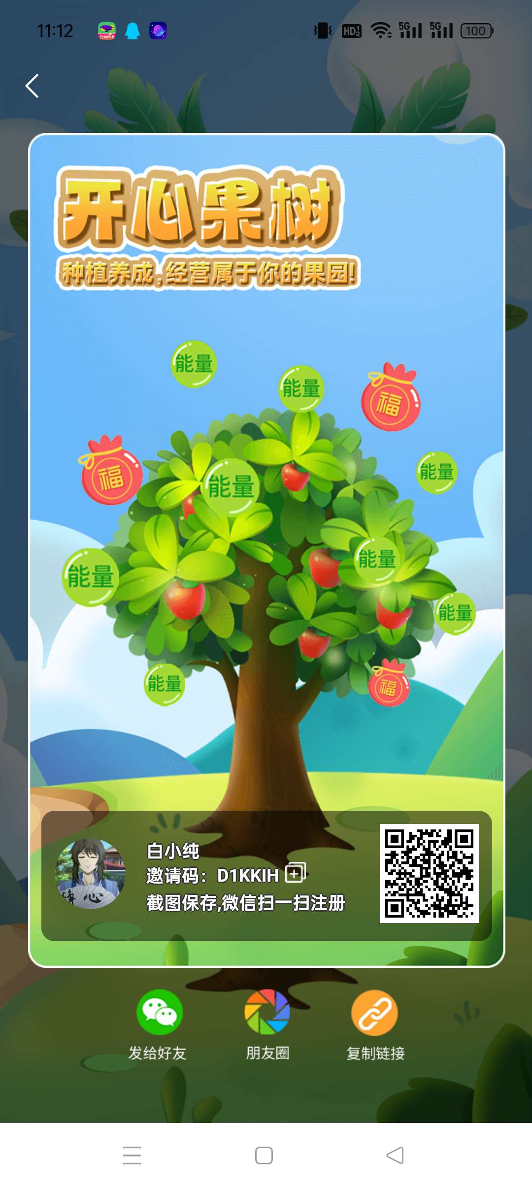 开心果树零撸，保底收益，上墙模式，，每天产0.5，可JY。
