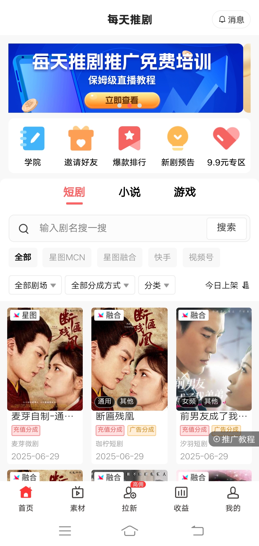 短剧推广任务平台，创作者推广变现，推广者轻松赚钱