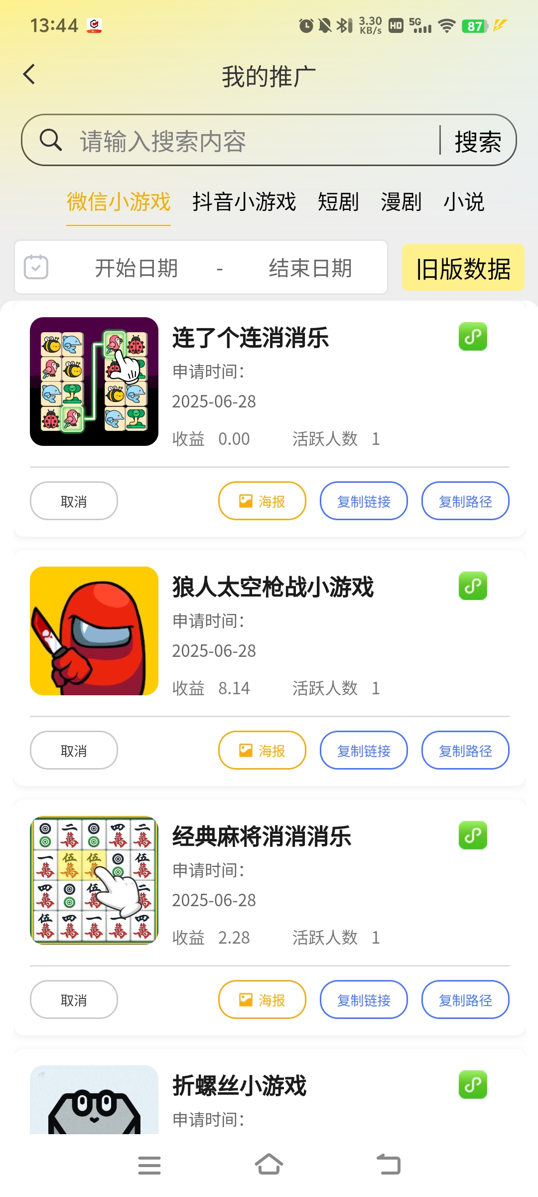 友梦联盟 微信小游戏，不玩游戏，只看广告撸现金