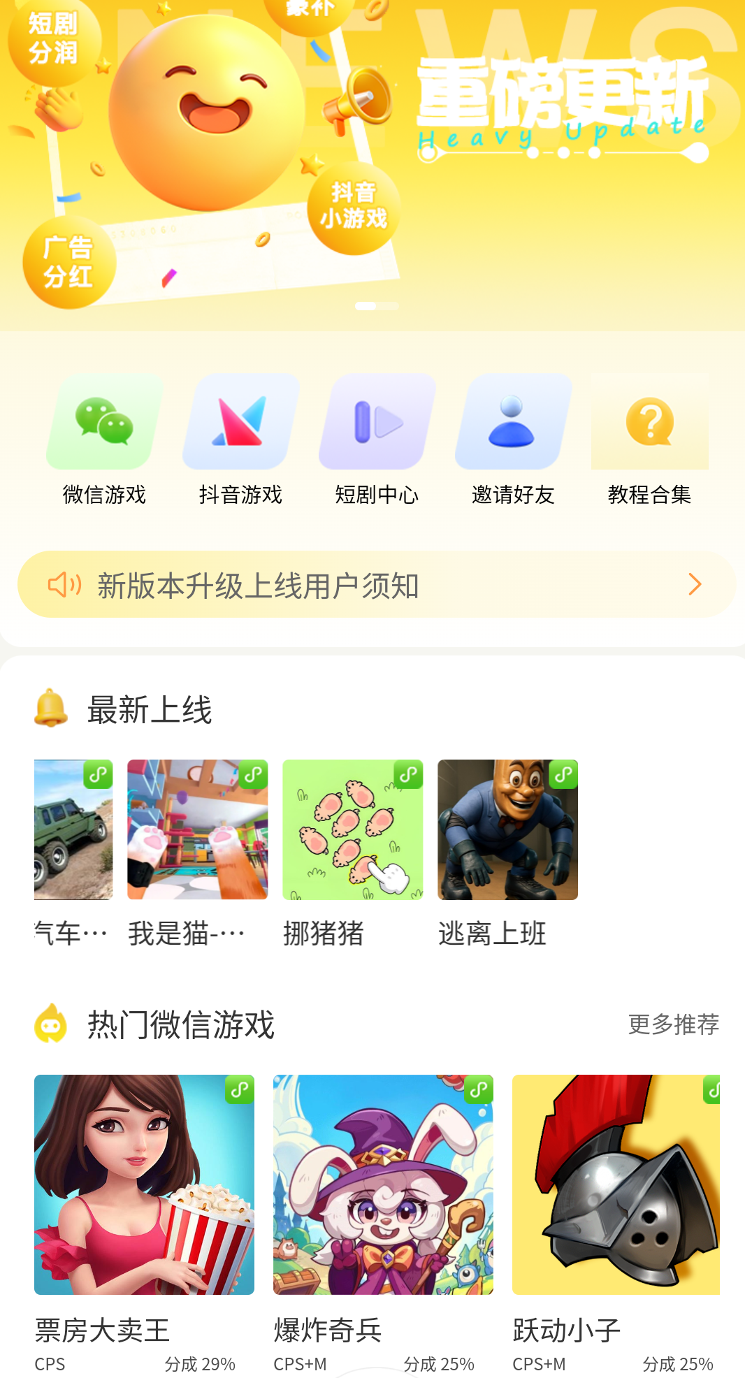 友梦联盟 微信小游戏，不玩游戏，只看广告撸现金