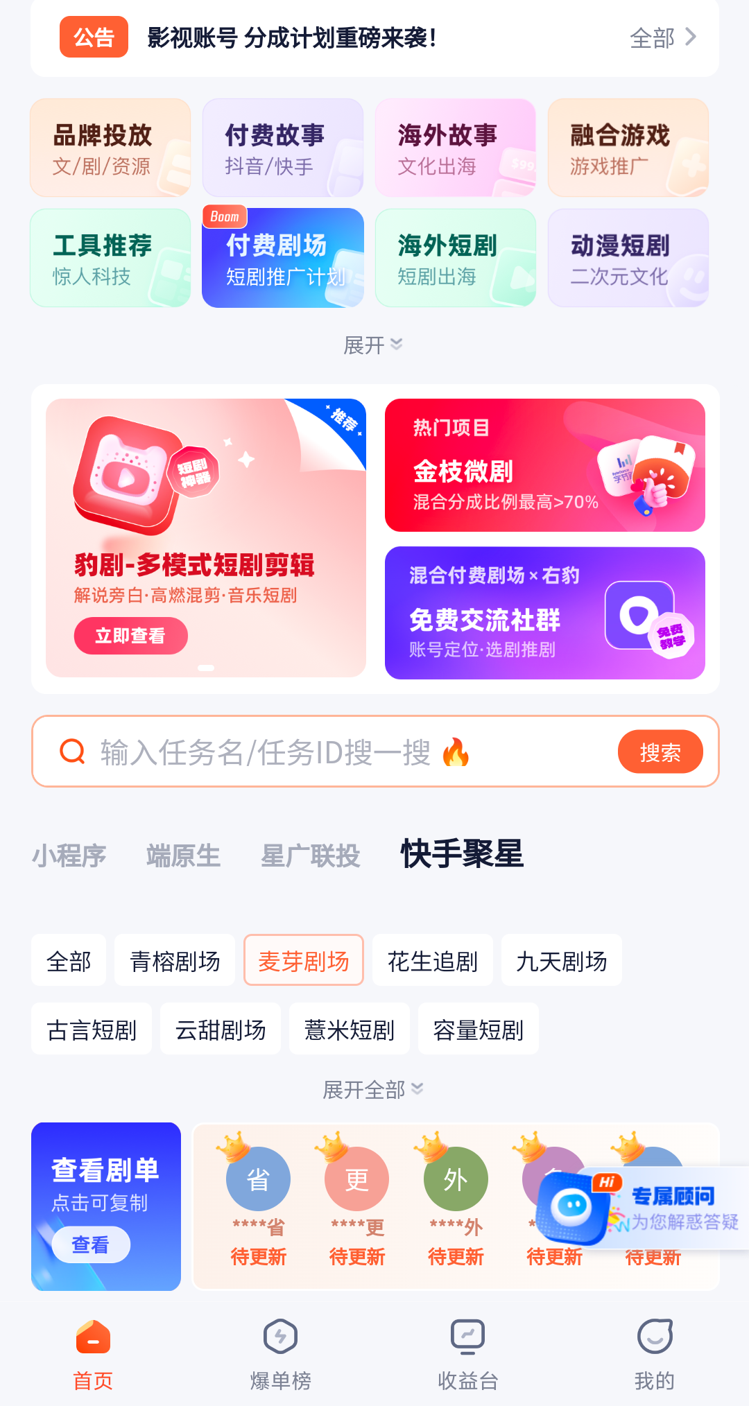 好消息！短剧又放大招了，若果你抓不住这波红利，那就没机会了