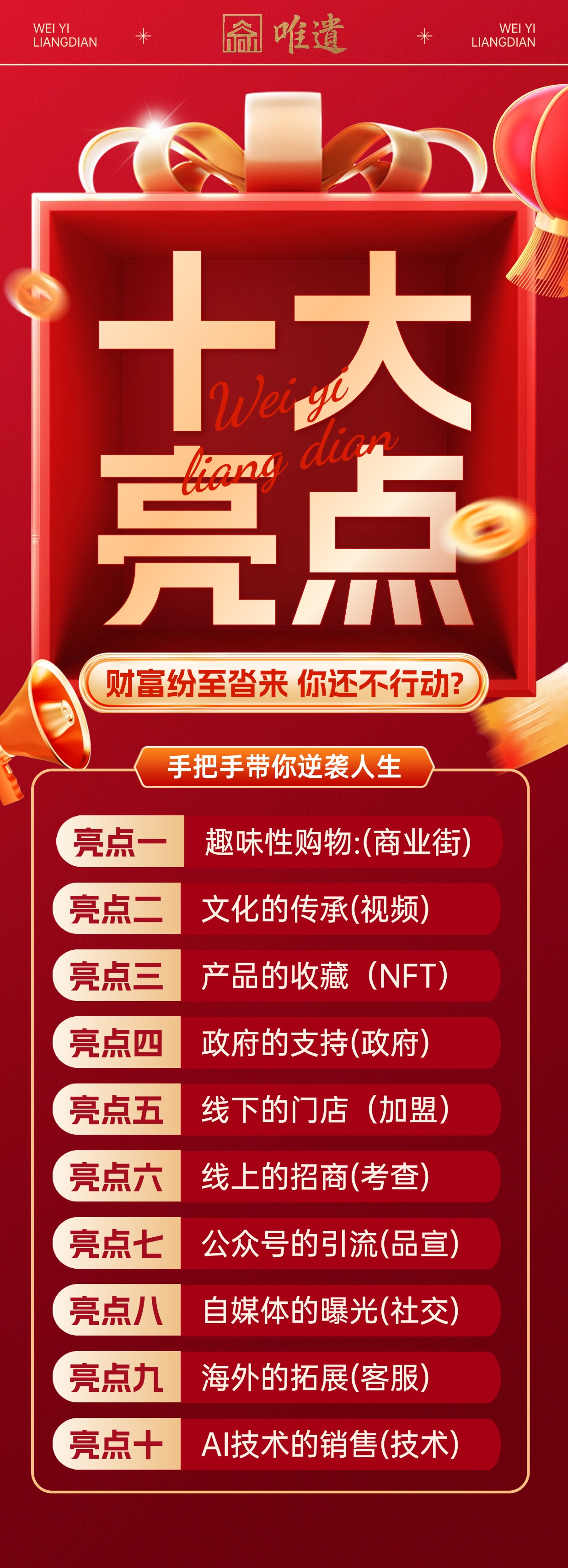 唯遗扶持拉满（质押卷轴.不锁本金）成都实体项目.一手对接（上车吃肉）预热中