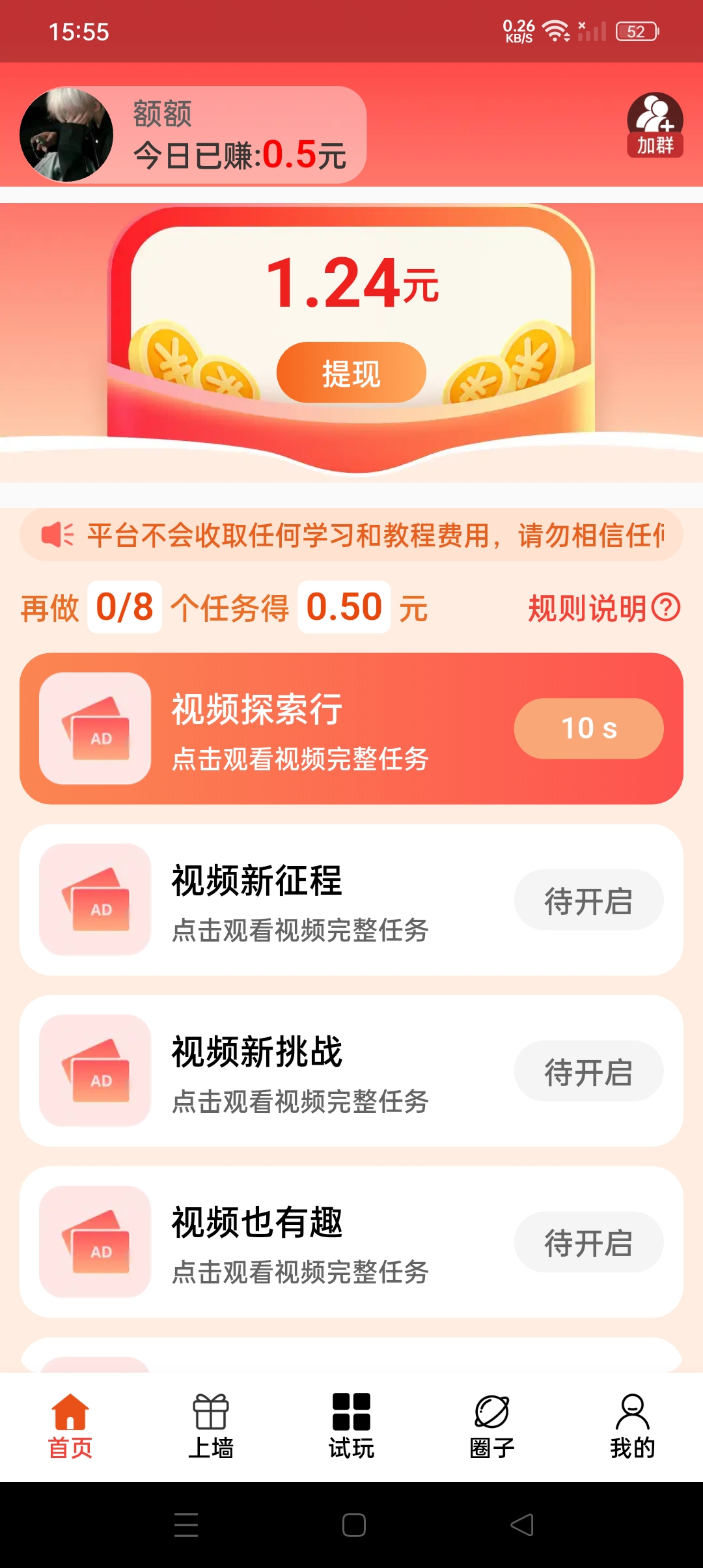 “闲玩共享”零撸每天可以看2组广告得1米