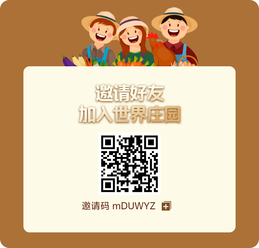 级0撸，世界庄园，每天6个广告，领0.4个果 10个果子换一​