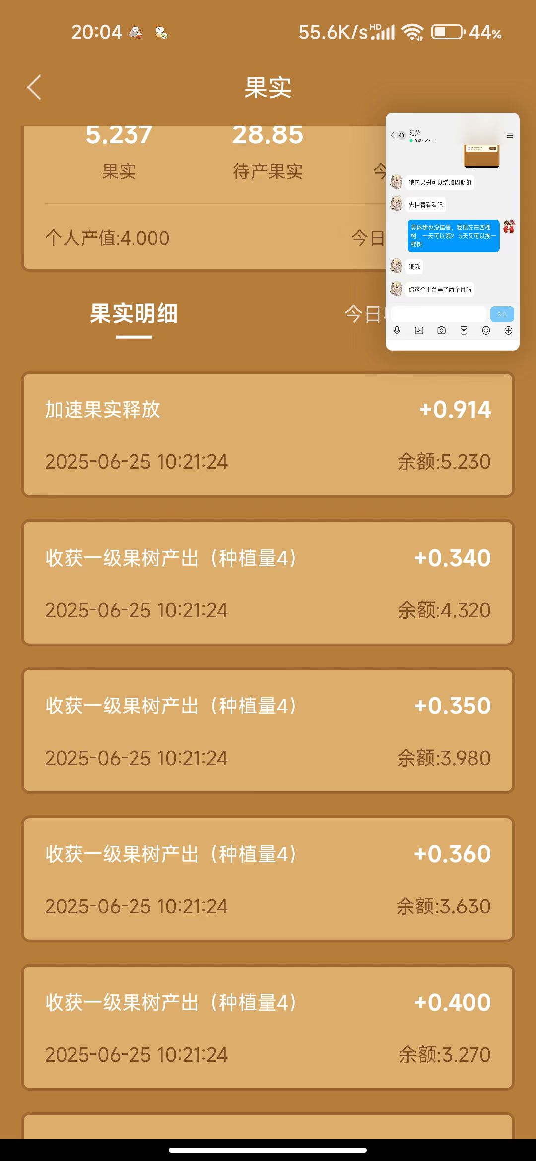 级0撸，世界庄园，每天6个广告，领0.4个果 10个果子换一​