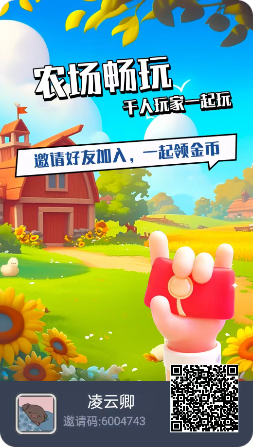 守卫农场（零撸农场休闲游戏）