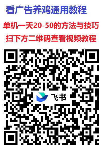 很好赚零撸广告赚米，新平台大放水 ，单机每天10-50+