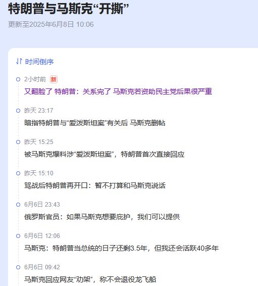 好戏还在后头？马斯克跟特朗普彻底闹掰，他们到底是为何而战？